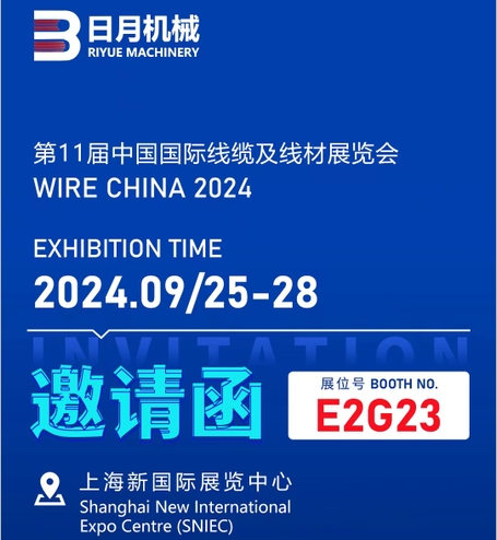 常州日月機(jī)械有限公司參加第1屆中國國際線纜及線材展覽會，展位號BOOTH NO.E2G23